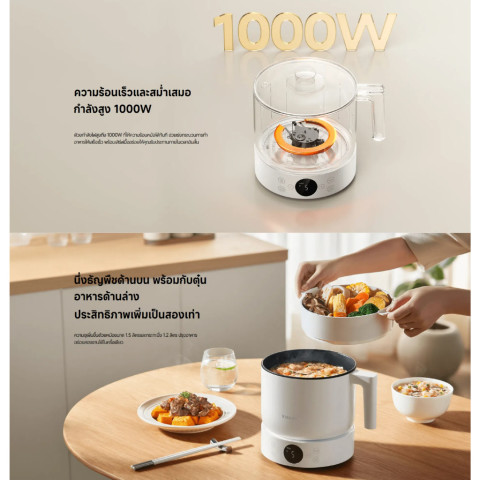 Xiaomi Multifunctional Cooker 1.5L หม้อไฟฟ้า I  หม้อสุกี้ ซุป นึ่ง I 1,000 วัตต์ I ความจุหม้อ 1.5 ลิตร I ปรับได้5ระดับ Image3