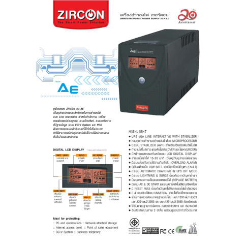 ส่งใน1ชม. ZIRCON AX 1000VA/550W เครื่องสำรองไฟ UPS Line Interactive LCD ป้องกันไฟตก ตัดเสียงเตือนได้ Image4