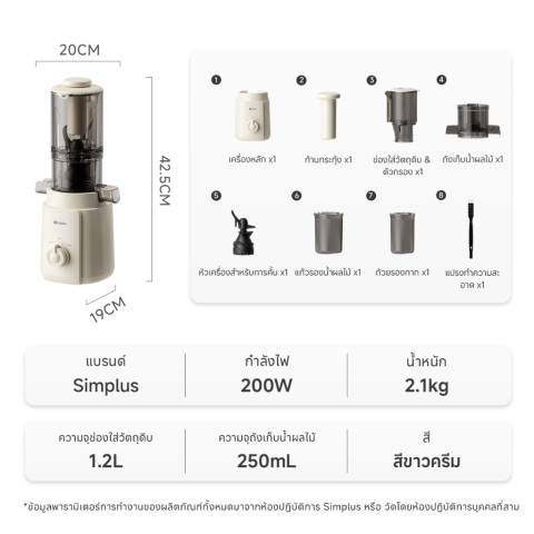 [New Arrival] Simplus เครื่องสกัดน้ำผลไม้ 113 มม. ความจุ 1.2L เกลียวช้า ถอดล้างง่าย สะดวก ประหยัดเวลา ZZJH010fz Image8