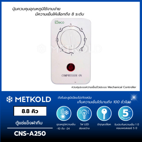ตู้แช่แข็งฝาทึบ 250 ลิตร (8.8 คิว) Image3