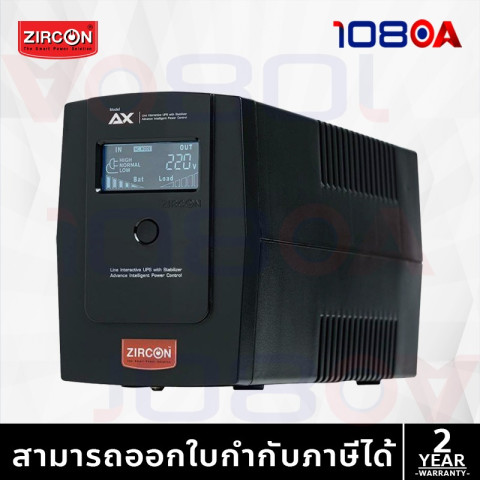 ส่งใน1ชม. ZIRCON AX 1000VA/550W เครื่องสำรองไฟ UPS Line Interactive LCD ป้องกันไฟตก ตัดเสียงเตือนได้ Image2