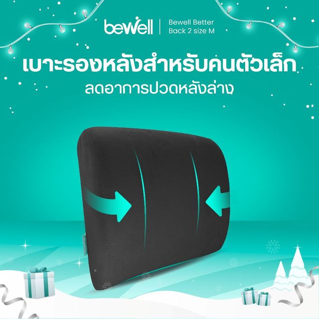 Bewell เบาะรองหลังเพื่อสุขภาพ size M แก้ปวดหลังออฟฟิศซินโดรม รองรับหลังส่วนล่าง ใช้ได้ทั้งเก้าอี้และเบาะรถยนต์
