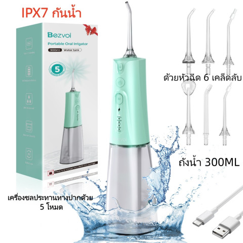 【จัดส่ง 24 ชั่วโมง】เครื่องชลประทานช่องปากแบบพกพามินิ การแก้ไขทันตกรรม Bezvoi Water Flosser (5 โหมด+6 หัวฉีด) พกพาง่าย ถอดล้างสะอาด เครื่องY207 สีเขียว Irrigator ปาก น้ําทําความสะอาดฟัน 300ML ถังน้ํา/Braces ทําความสะอาด สำหรับการทำความสะอาดฟ Image1
