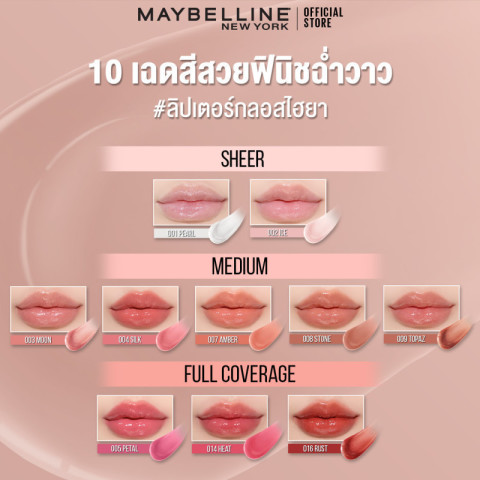 MAYBELLINE LIFTER GLOSS เมย์เบลลีน ลิฟเตอร์ กลอส ลิปกลอสไฮยา ปากอิ่มฟู (ลิปสติก, ลิปปากฉ่ำวาว, ลิปกลอส) Image7
