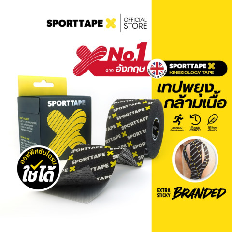 Sporttape Kinesiology Tape เทปพยุงกล้ามเนื้อ ยืดหยุ่น ระบายอากาศ กันน้ำ สำหรับนักกีฬา ขนาด 5cm x 5m Image1