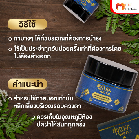(พร้อมส่ง) Sukaya สุขกายะ บาล์มเมล็ดกัญชง สูตรตำรับโบราณ สารสกัดธรรมชาติ 5 กระปุก Image5