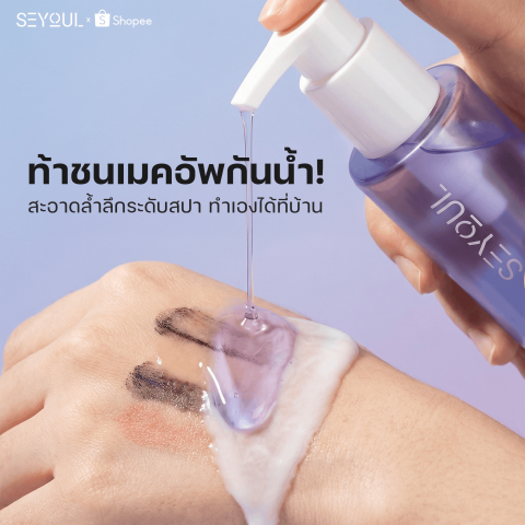 น้ำมันทำความสะอาดผิวหน้า SEYOUL Fish Lettuce Pore Control Cleansing Oil 150 มล. - ผิวสะอาดล้ำลึก เรียบเนียน กระจ่างใส! Image4