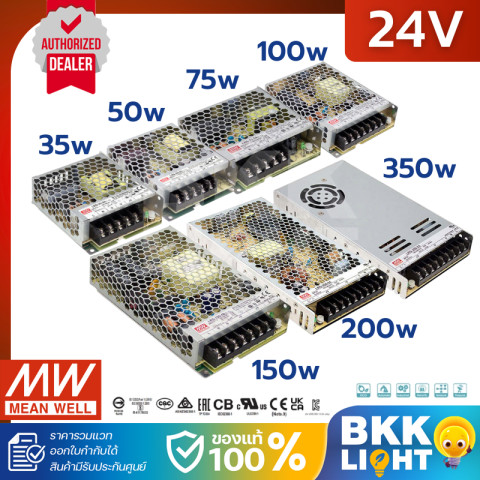 Meanwell หม้อแปลง 24V สวิทชิ่ง รุ่น LRS 35w 50w 75w 100w 150w 200w 350w (ประกัน 3 ปี) ของแท้ มีนเวล Image1