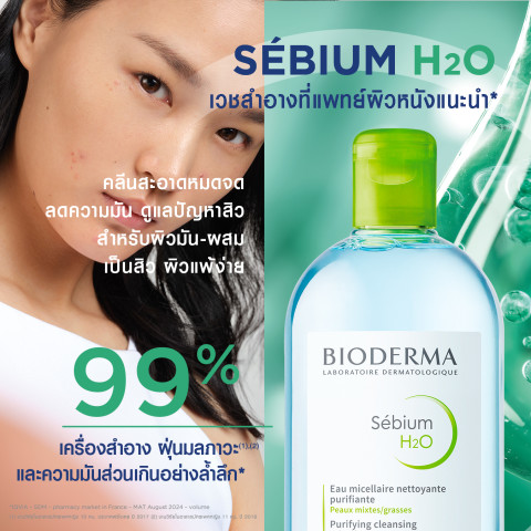 Bioderma Sebium H2O 100 ml + Sebium Gel Moussant 200 ml (ฝาปั๊ม) คลีนซิ่งและเจลล้างหน้าไมเซล่า สำหรับผิวมัน เป็นสิวง่าย Image2