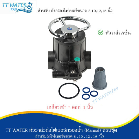 TT WATER หัววาล์วควบคุม (Manual) เกลียวเข้า-ออก 1 นิ้ว ก้านดำ ก้านเงิน อุปกรณ์ครบชุด รุ่นF56A2  และ F64A2 รับประกัน 1 ปี Image3