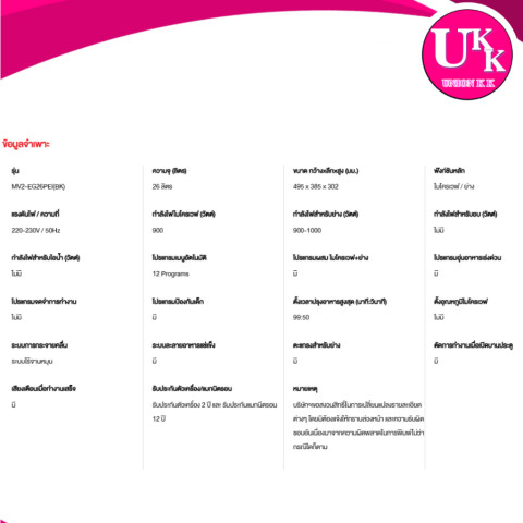 TOSHIBA ไมโครเวฟไร้จานหมุน รุ่น MV2-EG26PEI(BK) 26 ลิตร 900 วัตต์ (รับประกันศูนย์ 12 ปี) Image8