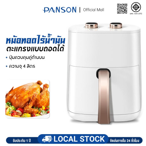 Panson หม้อทอดไร้น้ำมัน หม้อทอดไร้มัน 6 ลิตร 1200W อเนกประสงค์ อบลมร้อน ระบบตัดไฟฟ้าอัตโนมัติ Air Fryer อเนกประสงค์ Image1