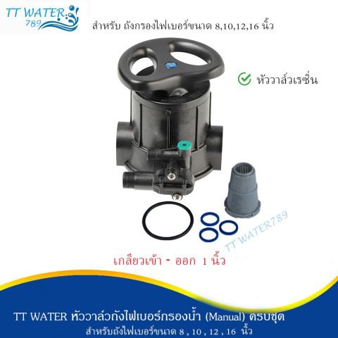 TT WATER หัววาล์วควบคุม (Manual) เกลียวเข้า-ออก 1 นิ้ว ก้านดำ ก้านเงิน อุปกรณ์ครบชุด รุ่นF56A2  และ F64A2 รับประกัน 1 ปี Image4