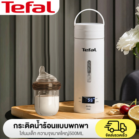 Tefal กาน้ําร้อน กระบอกน้ำร้อนพกพา 500ML ต้มน้ำได้ พร้อมสายไฟ ขวดน้ำ กระบอกน้ำเก็บความร้อน รับประกัน 3 ปี Image1