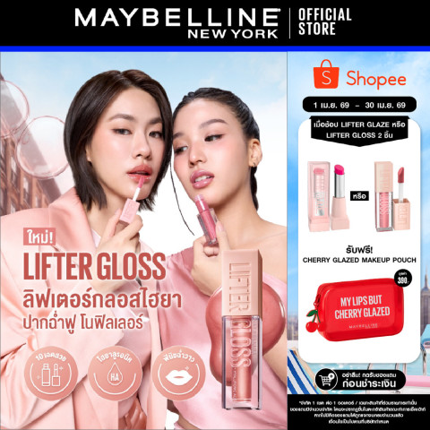 MAYBELLINE LIFTER GLOSS เมย์เบลลีน ลิฟเตอร์ กลอส ลิปกลอสไฮยา ปากอิ่มฟู (ลิปสติก, ลิปปากฉ่ำวาว, ลิปกลอส) Image1