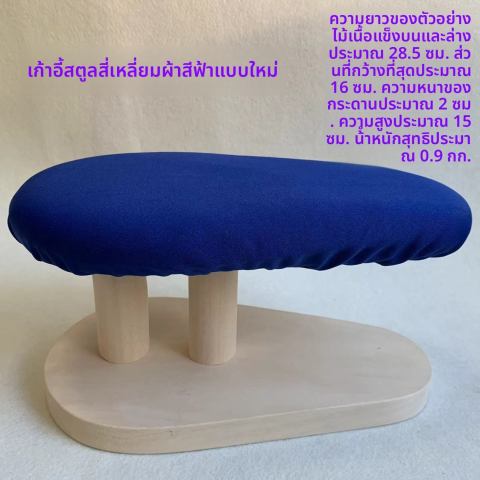 เก้าอี้รีดยาวไม้แท้ เก้าอี้รีดแขน เก้าอี้รีดเสื้อผ้าแผ่นรองรีด เก้าอี้รีดแบบสี่เหลี่ยมและกลม อุปกรณ์รีดผ้า Image3