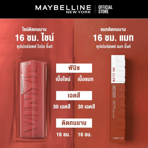 MAYBELLINE SUPER STAY VINYL INK LIPSTICK เมย์เบลลีน ซุปเปอร์สเตย์ ไวนิลอิงค์ ฟินิชฉ่ำวาว ติดทนนาน 16 ชม. (ลิปสติก) Image7