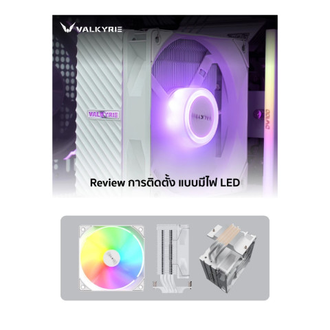 🎮VALKYRIE AQ125 ซิงค์ลม ARGB รุ่นใหม่ TDP 235W เย็นเงียบ พัดลมคุณภาพสูง ระบายความร้อนไว ติดตั้งง่าย เสียงรบกวนต่ำ ของแท้ Image4