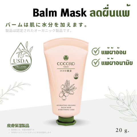 COCORO TOKYO - Hydrating Organic Balm & Brightening Face Mask with Moisturizing Care for Sensitive Skin 20g Image2
