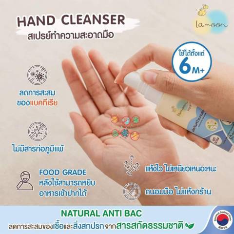 [ยกลัง] Lamoon Hygi (ไฮจี้) สเปรย์ทำความสะอาดมือ 30 ml. (X12ขวด) Image2
