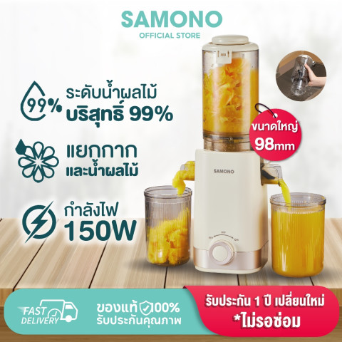 [ประกัน1ปี]SAMONO เครื่องสกัดน้ำผลไม้ เครื่องแยกกากน้ำผลไม้ เส้นผ่านศูนย์กลาง 98 มม. รุ่น SW-JCS40 Image1