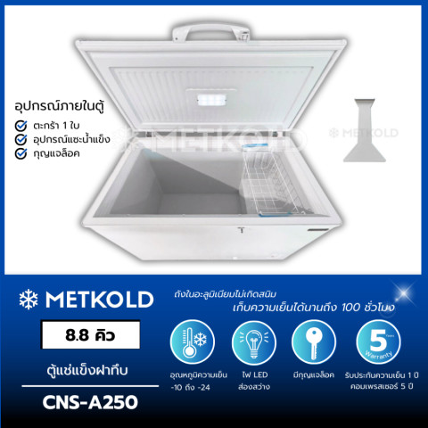 ตู้แช่แข็งฝาทึบ 250 ลิตร (8.8 คิว) Image4