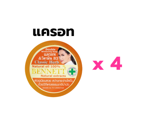 [PACK4] สบู่ก้อนเบนเนท Bennett 5สูตร (1.ส้มC&E 2.Papaya 3.ExtraWhite 4.Aroma 5.แครอท) เบนเนท สบู่กลั่น Image4