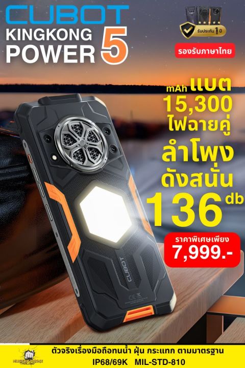 CUBOT KINGKONG POWER 5 มือถือเกรดทหาร มีไฟฉายสว่างสูง ลำโพงดัง136 db หน้าจอ 6.88" แรม 6gb ROM 128gb กล้อง64/16 แบต 15300 Image1