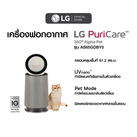 LG เครื่องฟอกอากาศ PuriCare 360 รุ่น AS65GDBY0 พร้อมฟังก์ชันสัตว์เลี้ยง Image2