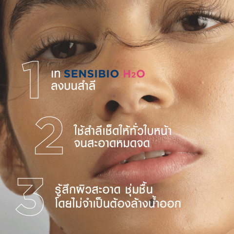 Bioderma Sensibio H2O 500 ml + Sensibio Defensive 40 ml คลีนซิ่งและครีมฟื้นบำรุง สำหรับผิวแพ้ ระคายง่าย Image5