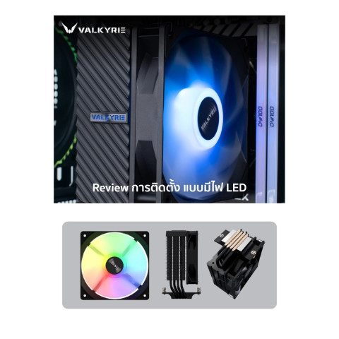 🎮VALKYRIE AQ125 ซิงค์ลม ARGB รุ่นใหม่ TDP 235W เย็นเงียบ พัดลมคุณภาพสูง ระบายความร้อนไว ติดตั้งง่าย เสียงรบกวนต่ำ ของแท้ Image3