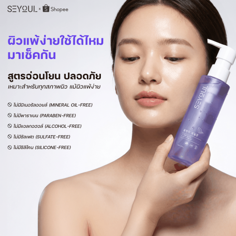 น้ำมันทำความสะอาดผิวหน้า SEYOUL Fish Lettuce Pore Control Cleansing Oil 150 มล. - ผิวสะอาดล้ำลึก เรียบเนียน กระจ่างใส! Image3