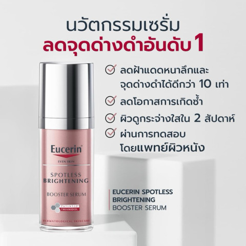 Eucerin SPOTLESS BRIGHTENING THIAMIDOL SKIN TONE PERFECTING BODY LOTION 250ML  SPOTLESS BRIGHTENING BOOSTER SERUM 30 ML   Spotless Brightening Crystal Booster Serum 30ml  Anti-Pigment Spot Corrector 5ml. Image1