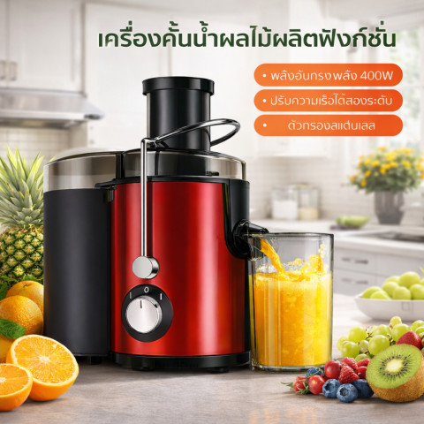 เครื่องสกัดน้ําผลไม้ คอขวดใหญ่ ผลผลิตน้ำผลไม้สูงมาก เครื่องปั่นน้ำผลไม้ เครื่องปั่นผลไม้ Image1