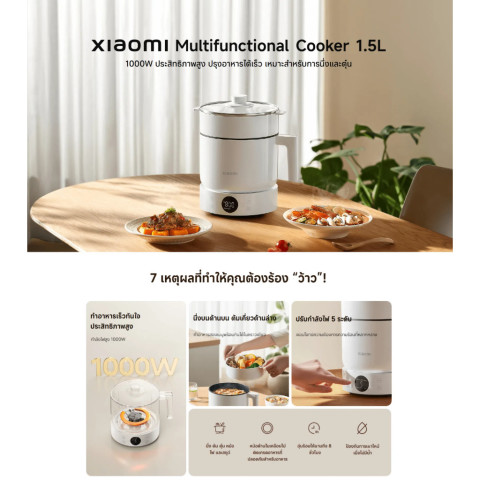 Xiaomi Multifunctional Cooker 1.5L หม้อไฟฟ้า I  หม้อสุกี้ ซุป นึ่ง I 1,000 วัตต์ I ความจุหม้อ 1.5 ลิตร I ปรับได้5ระดับ Image2