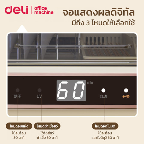 Deli เครืองอบฆ่าเชื้อภาชนะ ฆ่าเชื้อด้วยลมร้อน จอแสดงผลดิจิตอล จัดเก็บจานเป็นระเบียบ Dish Sterilizer Image2
