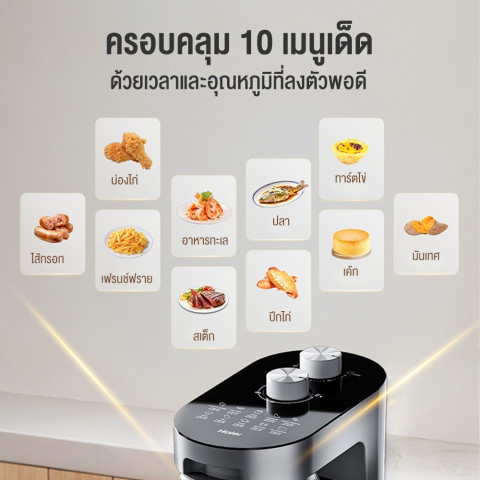 Haier Air Fryer หม้อทอดไร้น้ำมัน อินฟราเรด ขนาด 4.5 ลิตร รุ่น HSAF-MV503 Image6