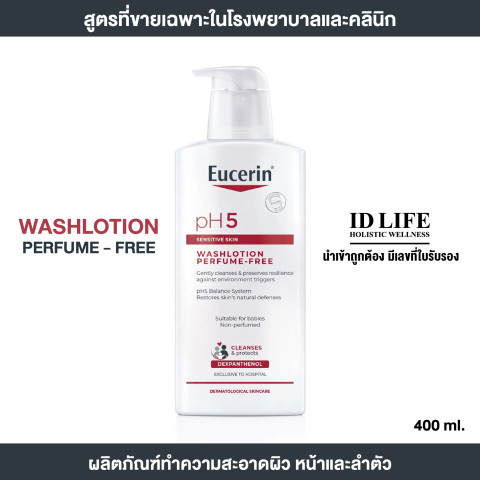 สูตรจำหน่ายเฉพาะใน รพ. | ของแท้ 100% | Eucerin pH5 WASHLOTION PERFUME FREE 400 ML | ผลิตภัณฑ์ทำความสะอาดผิว ปราศจากน้ำหอม สำหรับผิวแห้ง บอบบาง แพ้ง่าย Image1