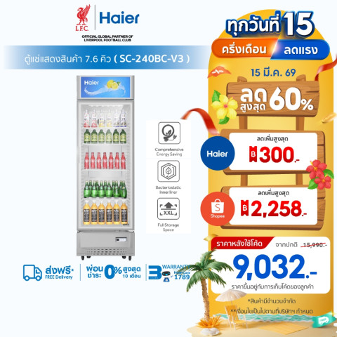 ตู้แช่เย็นแสดงสินค้า 1 ประตู รุ่น SC-240BC-V3 7.6Q Image1