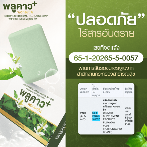 ส่งฟรี  สบู่สมุนไพร  พ่อทองชิด ล ด การอักเสบของผิวหนัง ตุ่มใส สะเก็ดเงิน น้ำเหลืองเสีย ใช้ได้ทั้งผิวหน้าและผิวกาย พร้อมส่ง Image5