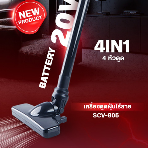 MASARU เครื่องดูดฝุ่น เครื่องดูดฝุ่นไร้สาย SCV-805 ปรับความยาวได้ แถมหัวดูด 4 หัว ประกัน 1 ปี Image6