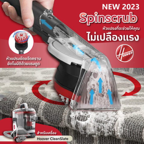 [ประกัน2ปี] Hoover CleanSlate Pro Max เครื่องทำความสะอาดพรม เบาะ และโซฟา พร้อมหัวแปรงหลายแบบสำหรับทุกพื้นที่การใช้งาน Image7