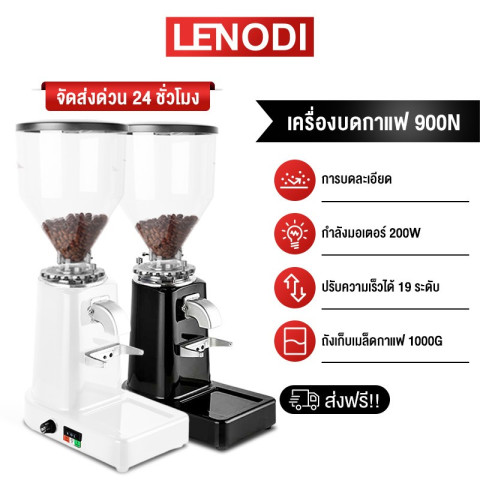 LENODI  เครื่องบดกาแฟ เครื่องบดเมล็ดกาแฟ เครื่องไฟฟ้า แบบปรับได้ระดับและมืออาชีพ 900N Coffee grinder Image1