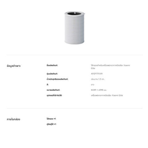 Xiaomi Smart Air Purifier Filter 4/4 Pro/Elite/6 ไส้กรอง แผ่นกรอง Xiaomi I HEPA I Antibacterial Image5