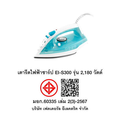 SHARP เตารีดไอน้ำชาร์ป EI-S300 รุ่น 1,830-2,180 วัตต์ Image7
