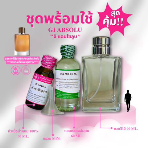 หัวเชื้อน้ำหอม 100% กลิ่น จิ แอบโซลลูบ (GI ABSOLU) Image4