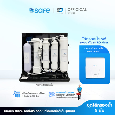 SAFE ไส้กรองน้ำ สำหรับเครื่องกรองน้ำ รุ่น RO Klear | เฉพาะไส้กรองน้ำเท่านั้น | FRX  10200230 Image1