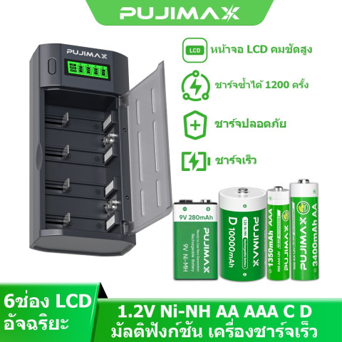 PUJIMAX เครื่องชาร์จถ่าน 6ช่อง ถ่านชาร์จ Ni-MH C/D AA/AAA 1.2V ชาร์จเร็ว ปลอดภัย ป้องกันชาร์จเกิน Image1