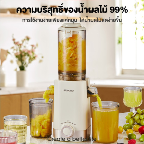 [ประกัน1ปี]SAMONO เครื่องสกัดน้ำผลไม้ เครื่องแยกกากน้ำผลไม้ เส้นผ่านศูนย์กลาง 98 มม. รุ่น SW-JCS40 Image3