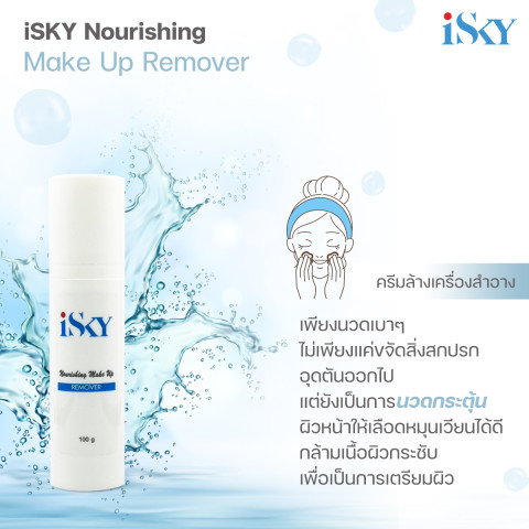 ISKY I Nourishing Make Up Remover100 g คลีนซิ่ง ครีมล้างเครื่องสำอาง โดยแพทย์ผิวหนังและเภสัชกร Image5